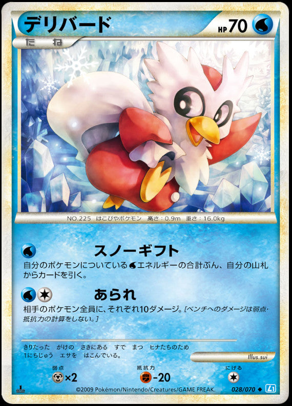 Pokémon-kaart Delibird 028/070 Uncommon uit de set SoulSilver Collection Image principale du produit