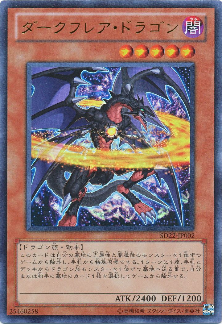 Yu-Gi-Oh!-kaart Darkflare Dragon SD22-JP002 Ultra Rare uit Structure Deck: Dragonic Legion Image principale du produit
