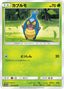 Pokémon-kaart Karrablast 001/054 Common uit de set GG End