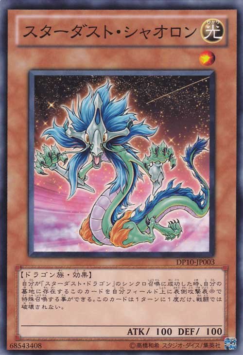 Yu-Gi-Oh!-kaart Stardust Xiaolong DP10-JP003 Common uit Duelist Pack: Yusei 3 (OCG) Image principale du produit