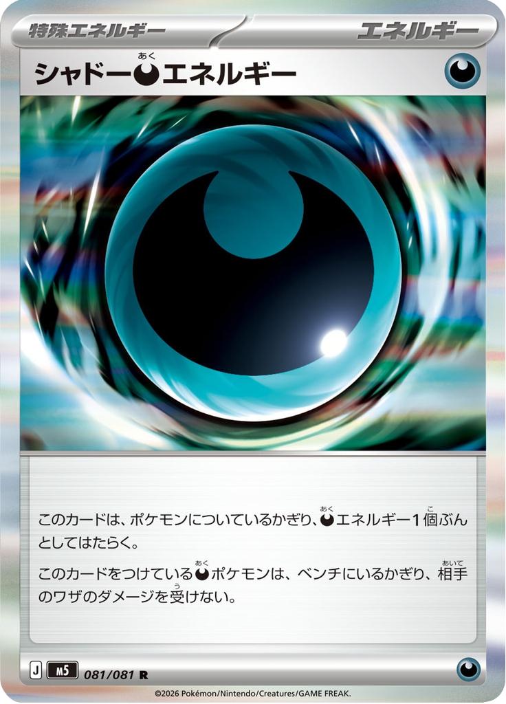 Pokémon-kaart Shadowy Darkness Energy 081/081 Rare uit de set Abyss Eye Image principale du produit