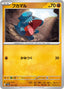 Pokémon-kaart Gible 081/187 Fixed uit de set Terastal Festival ex