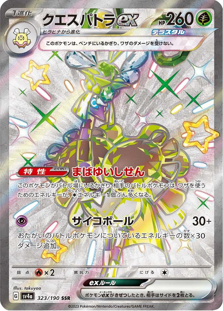 Pokémon-kaart Espathra ex 323/190 Ultra Rare uit de set Shiny Treasure ex Immagine principale del prodotto