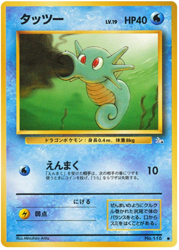 Pokémon-kaart Horsea Common uit de set Mystery of the Fossils