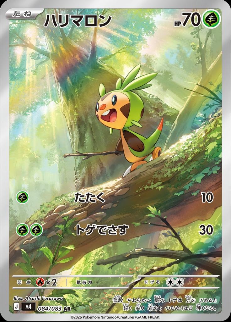 Pokémon-kaart Chespin 084/083 Illustration Rare uit de set Ninja Spinner Hoofdafbeelding