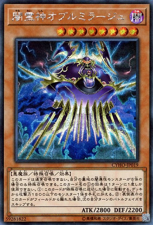 Yu-Gi-Oh!-kaart Umbramirage the Elemental Lord CYHO-JP019 Secret Rare uit Cybernetic Horizon (OCG)