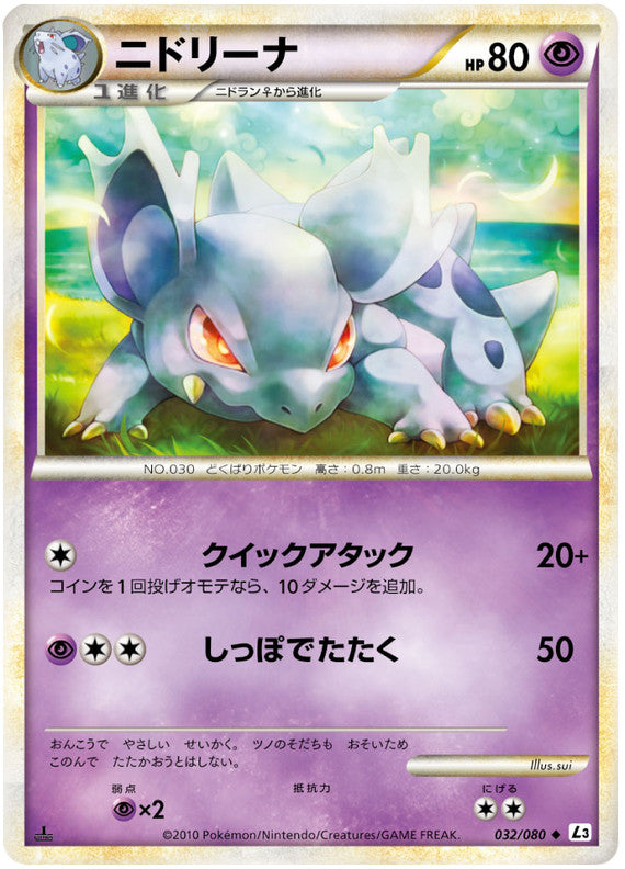 Pokémon-kaart Nidorina 032/080 Uncommon uit de set Clash at the Summit Immagine principale del prodotto