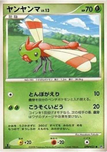Pokémon-kaart Yanma LV.13 DPBP#221 Common uit de set Cry from the Mysterious Main image
