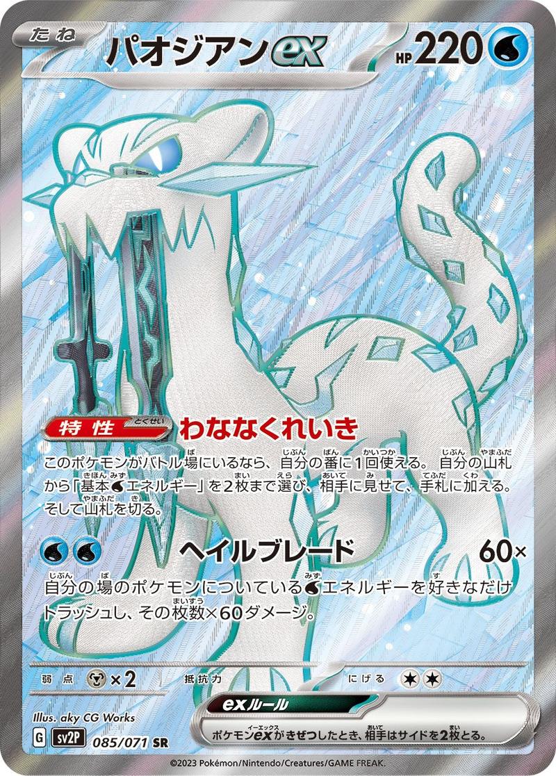 Pokémon-kaart Chien-Pao ex 085/071 Ultra Rare uit de set Snow Hazard