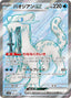 Pokémon-kaart Chien-Pao ex 085/071 Ultra Rare uit de set Snow Hazard