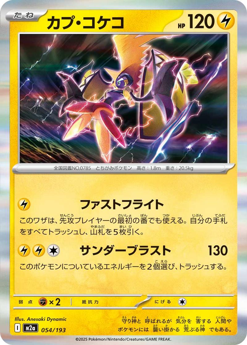 Pokémon-kaart Tapu Koko 54/193 Fixed uit de set MEGA Dream ex Image principale du produit
