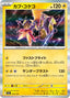Pokémon-kaart Tapu Koko 54/193 Fixed uit de set MEGA Dream ex