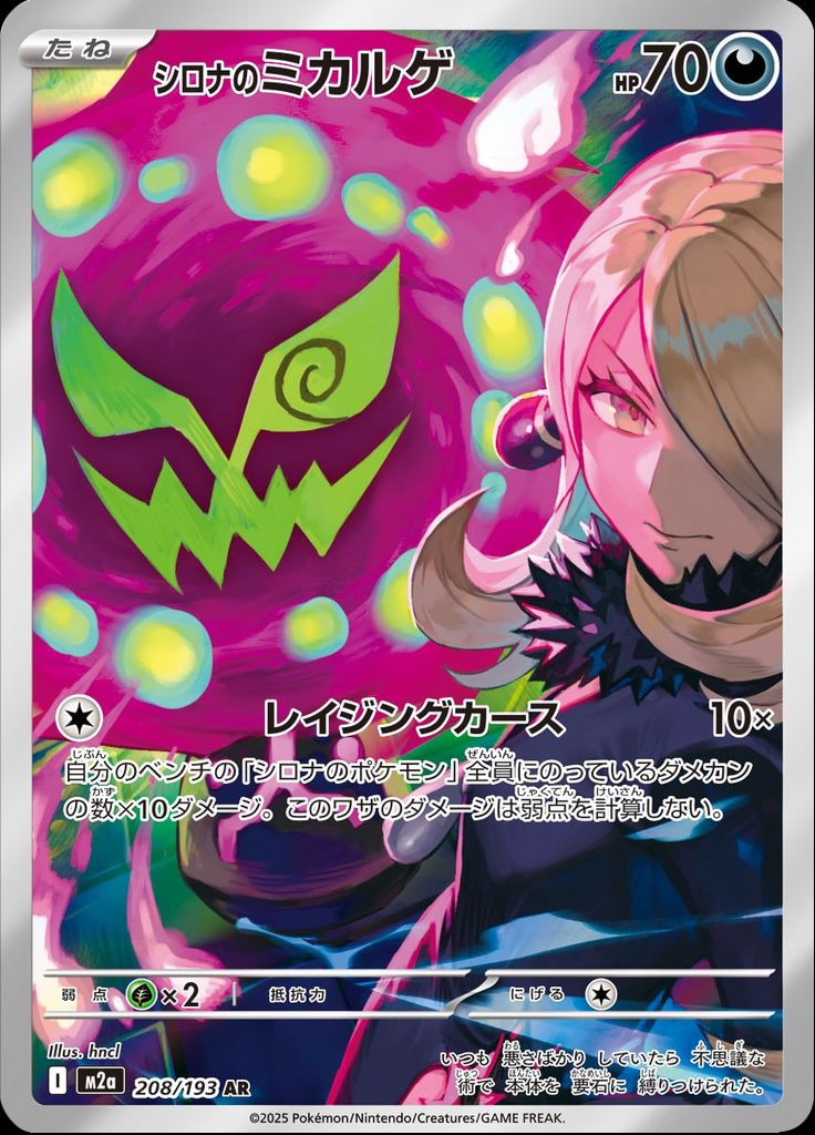 Pokémon-kaart Cynthia's Spiritomb 208/193 Illustration Rare uit de set MEGA Dream ex