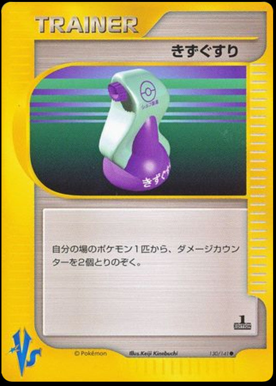 Pokémon-kaart Potion 130/141 Common uit de set Pokémon Card VS