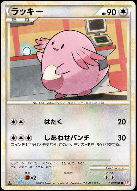 Pokémon-kaart Chansey 052/070 Common uit de set HeartGold Collection Image principale du produit