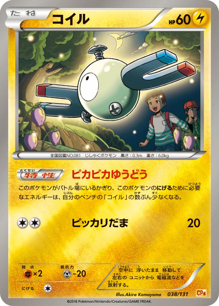 Pokémon-kaart Magnemite 038/131 Fixed uit de set Premium Champion Pack Immagine principale del prodotto