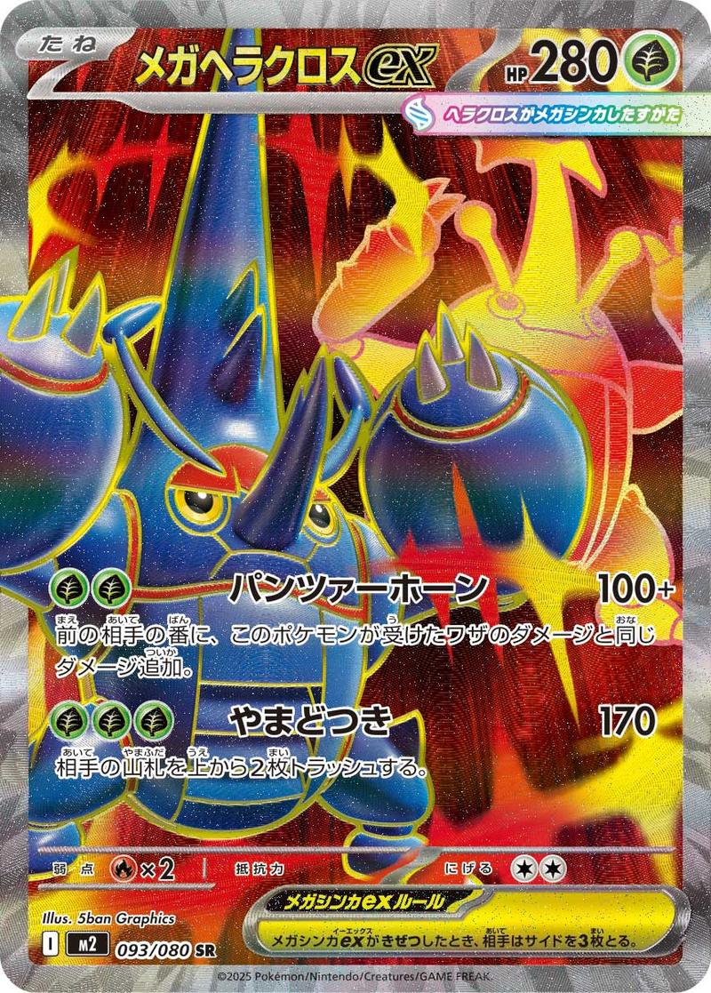 Pokémon-kaart Mega Heracross ex 93/80 Ultra Rare uit de set Inferno X Main image