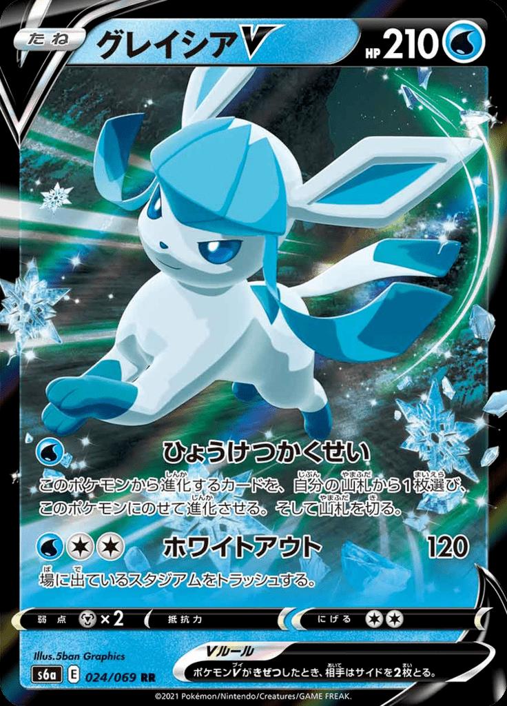 Pokémon-kaart Glaceon V 024/069 Double Rare uit de set Eevee Heroes Hauptbild