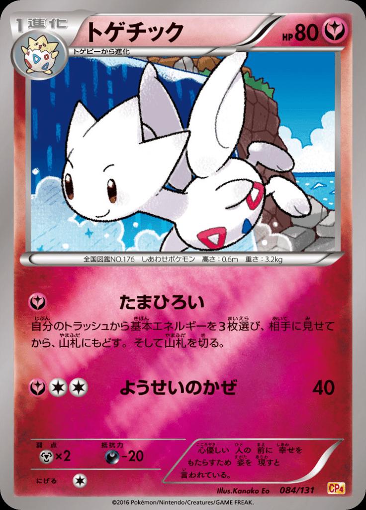 Pokémon-kaart Togetic 084/131 Fixed uit de set Premium Champion Pack Imagen principal del producto