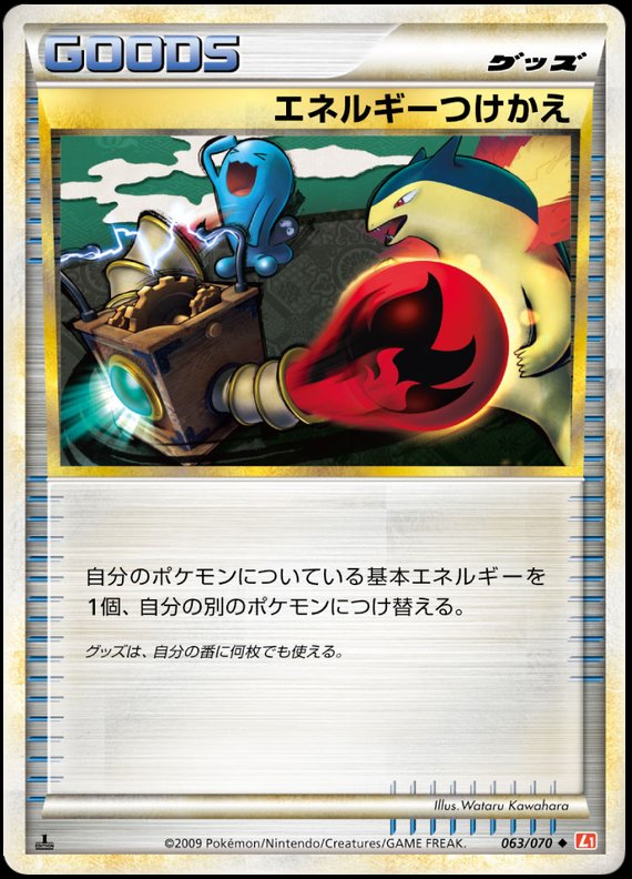 Pokémon-kaart Energy Switch 063/070 Uncommon uit de set HeartGold Collection