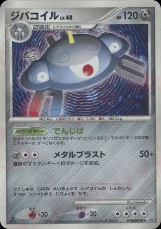 Pokémon-kaart Magnezone Lv.48 Holo Rare uit de set Space-Time Creation