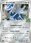 Pokémon-kaart Dialga 008/028 Fixed uit de set 25th Anniversary Collection
