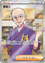 Pokémon-kaart Caretaker 085/066 Ultra Rare uit de set Crimson Haze