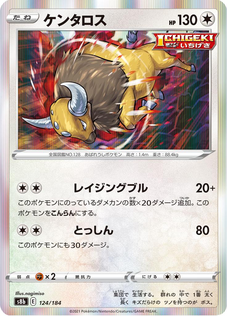 Pokémon-kaart Tauros 124/184 Fixed uit de set VMAX Climax