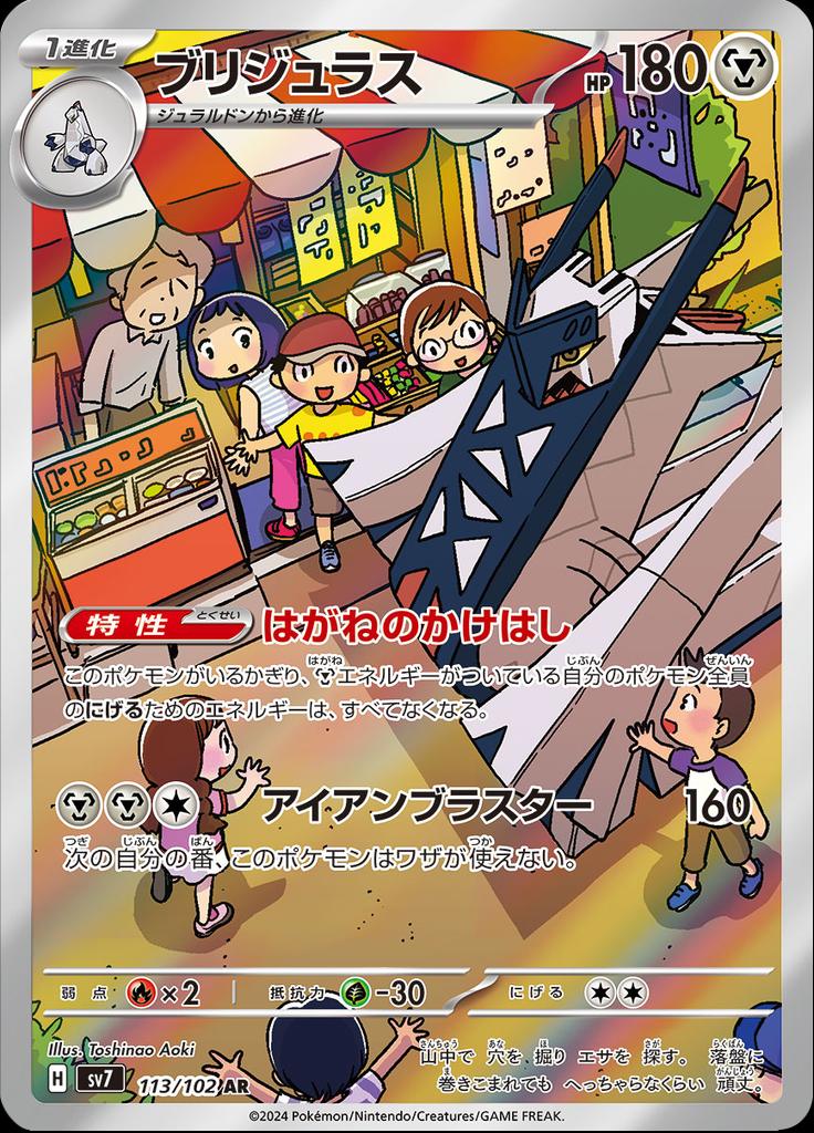Pokémon-kaart Archaludon 113/102 Illustration Rare uit de set Stellar Miracle