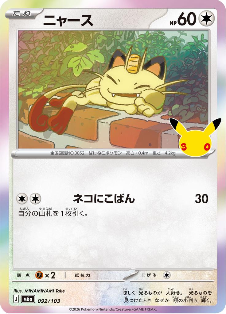 Pokémon-kaart Meowth 092/103 Fixed uit de set 30th Celebration JP