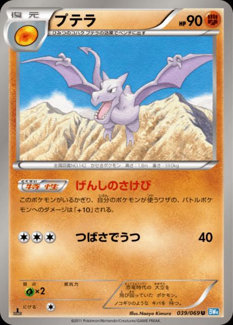 Pokémon-kaart Aerodactyl 39/69 Uncommon uit de set Dark Rush