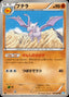 Pokémon-kaart Aerodactyl 39/69 Uncommon uit de set Dark Rush