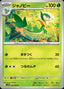 Pokémon-kaart Servine 002/086 Common uit de set Black Bolt JP: Additionals
