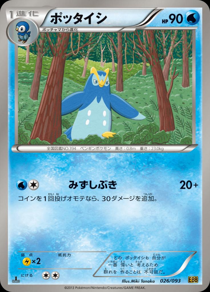 Pokémon-kaart Prinplup 026/093 Fixed uit de set EX Battle Boost
