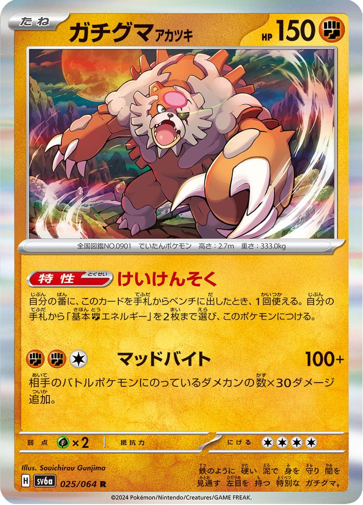 Pokémon-kaart Bloodmoon Ursaluna 025/064 Rare uit de set Night Wanderer Hoofdafbeelding