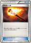 Pokémon-kaart Fiery Torch 075/080 Uncommon uit de set Wild Blaze