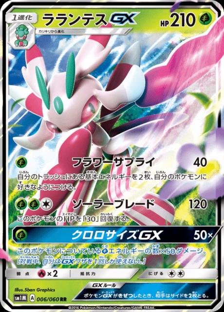 Pokémon-kaart Lurantis GX 006/060 Double Rare uit de set Collection Moon Main image