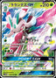 Pokémon-kaart Lurantis GX 006/060 Double Rare uit de set Collection Moon