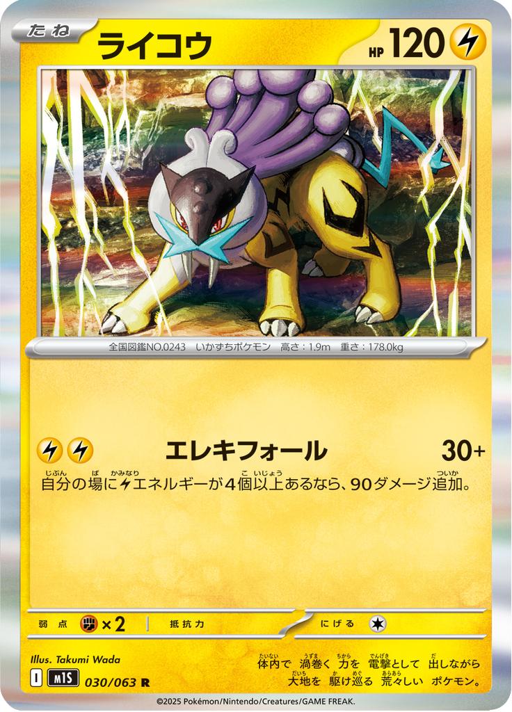 Pokémon-kaart Raikou 030/063 Rare uit de set Mega Symphonia Hauptbild