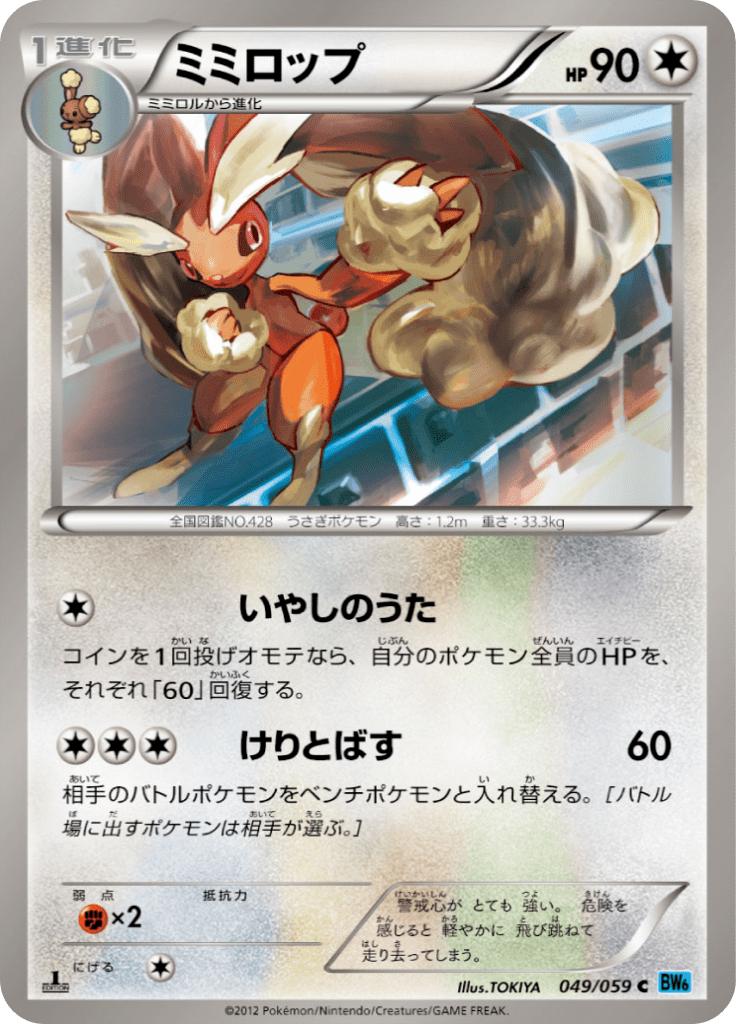 Pokémon-kaart Lopunny 049/059 Common uit de set Freeze Bolt