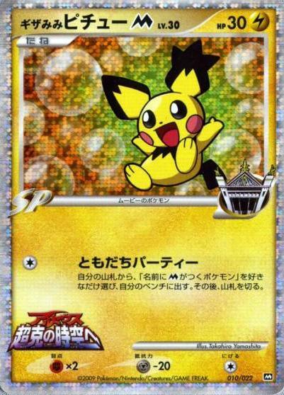 Pokémon-kaart Spiky-eared Pichu M Lv.30 010/022 Promo uit de set Movie Commemoration Random Pack