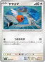 Pokémon-kaart Fletchling 083/102 Common uit de set Stellar Miracle