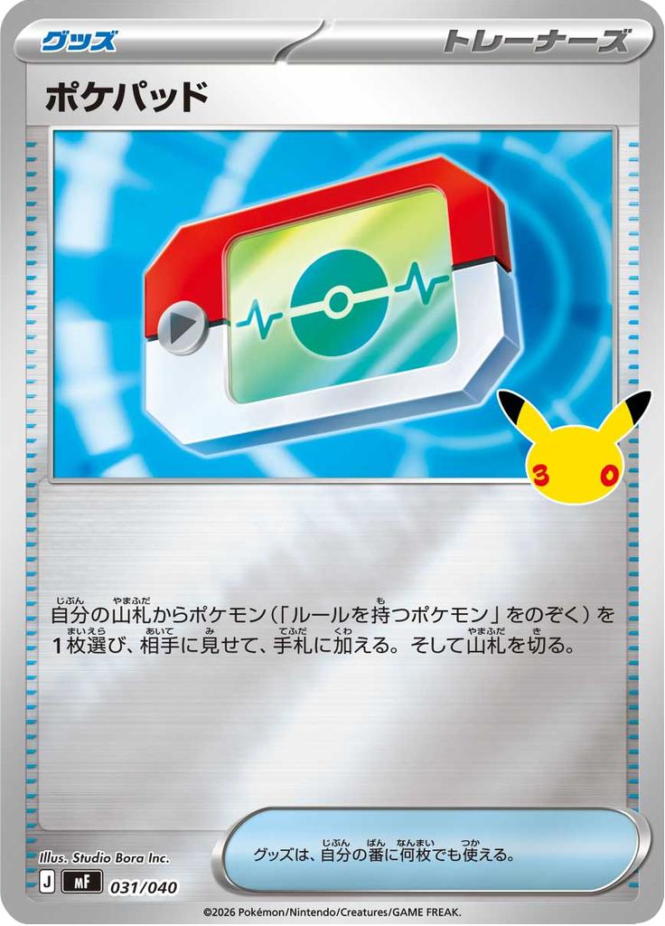 Pokémon-kaart Poké Pad 031/040 uit de set 30th Celebration Premium Deck Set Espeon & Umbreon