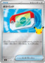 Pokémon-kaart Poké Pad 031/040 uit de set 30th Celebration Premium Deck Set Espeon & Umbreon