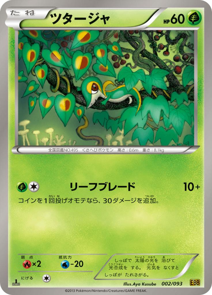 Pokémon-kaart Snivy 002/093 Fixed uit de set EX Battle Boost Hoofdafbeelding