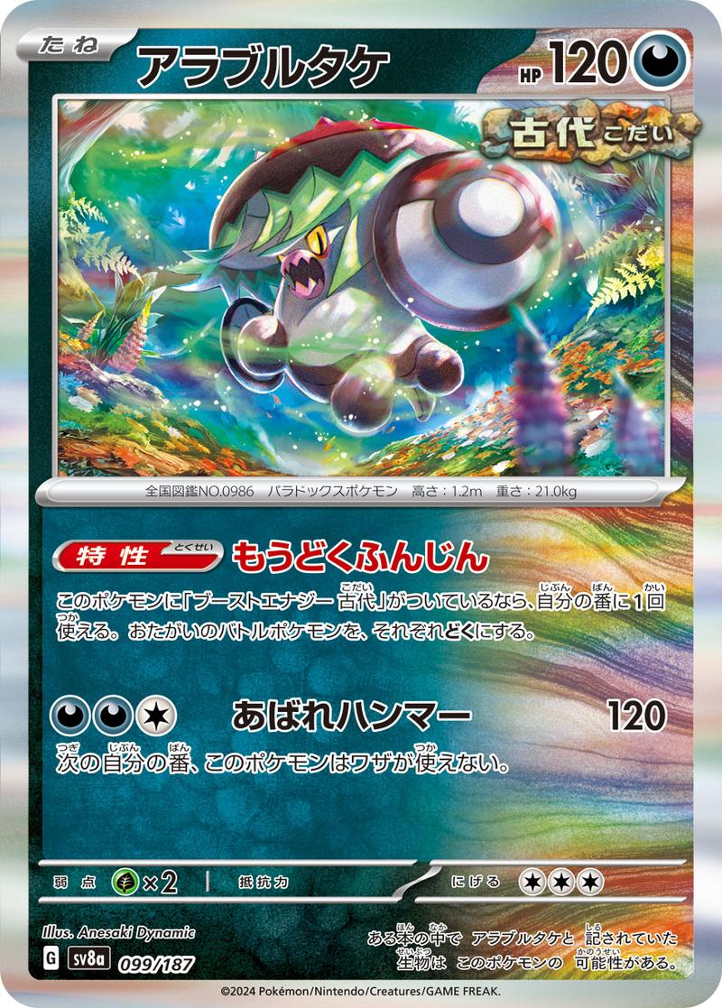 Pokémon-kaart Brute Bonnet 99/187 uit de set Terastal Festival ex