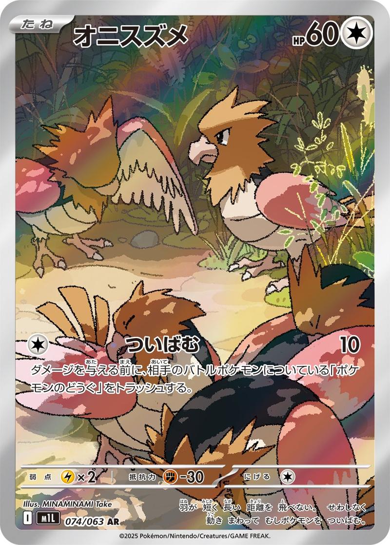 Pokémon-kaart Spearow 74/63 Illustration Rare uit de set Mega Brave
