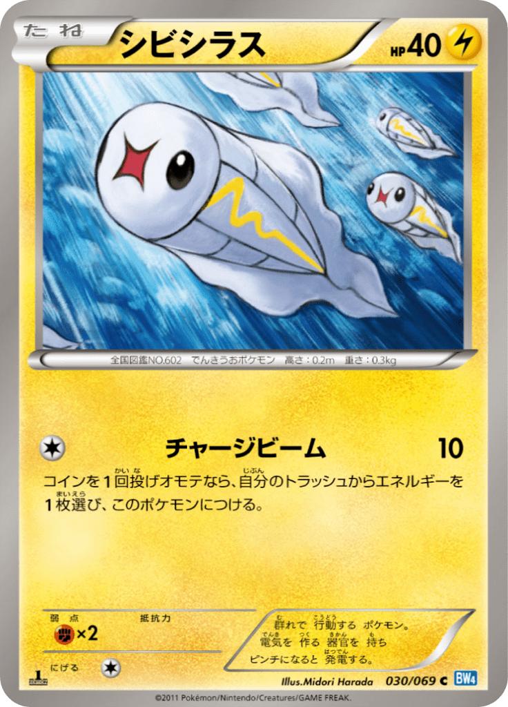 Pokémon-kaart Tynamo 030/069 Common uit de set Dark Rush