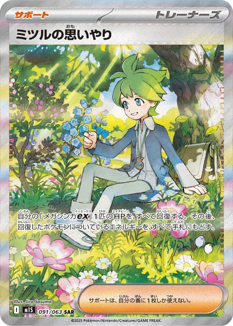 Pokémon-kaart Wally's Compassion 91/63 Special Illustration Rare uit de set Mega Symphonia Image principale du produit