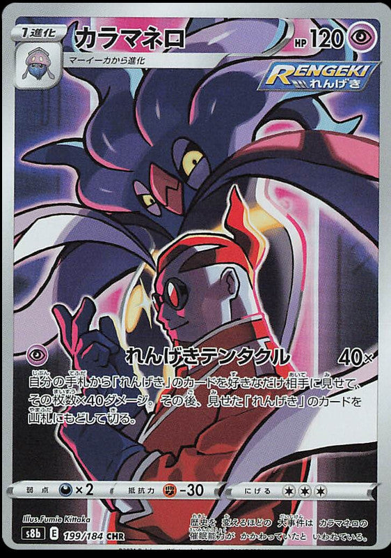 Pokémon-kaart Malamar 199/184 Character Rare uit de set VMAX Climax Immagine principale del prodotto